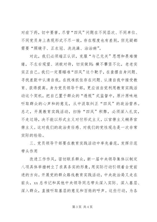 学习反四风心得体会范文 (4).docx