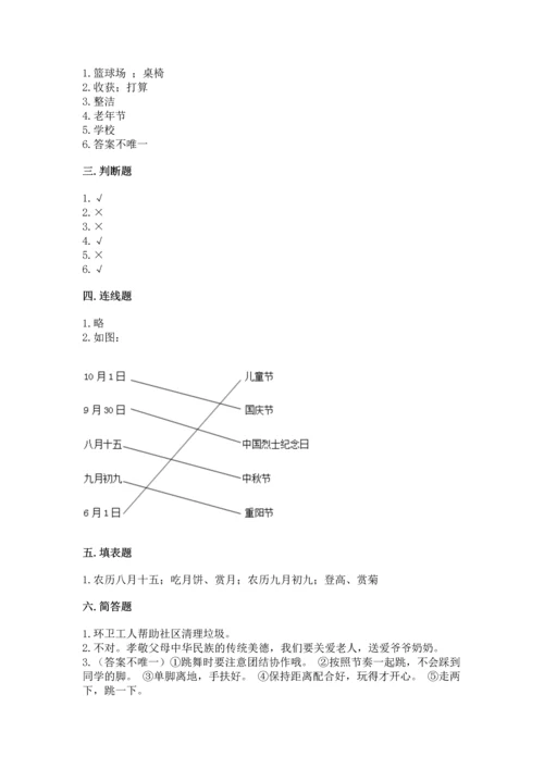 新部编版二年级上册道德与法治期中测试卷【达标题】.docx