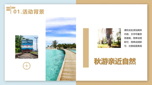 秋游亲近自然秋意PPT模板