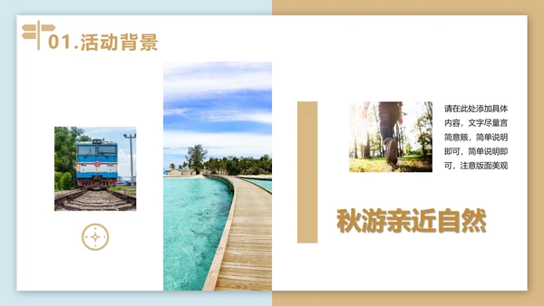 秋游亲近自然秋意PPT模板