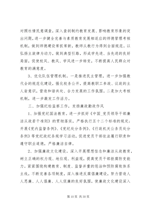 校园党支部党建计划多篇.docx