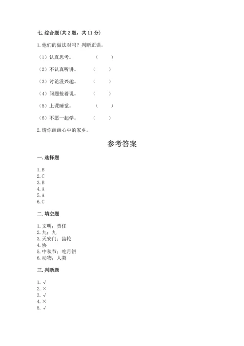 部编版二年级上册道德与法治 期末测试卷完整答案.docx
