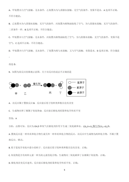 人教版2023初中化学九年级化学下册第八单元金属和金属材料知识汇总大全.docx