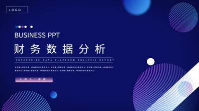 蓝色财务数据分析报告通用PPT模板