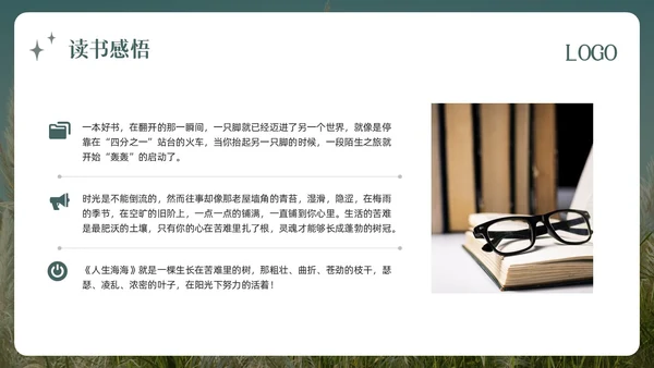 绿色简约人生海海PPT模板宣传PPT动态PPT读书分享