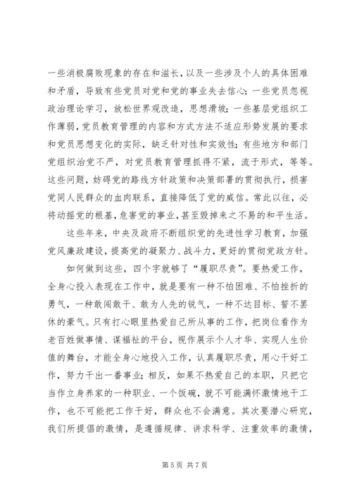 传承民族精神勇担社会责任 (2).docx