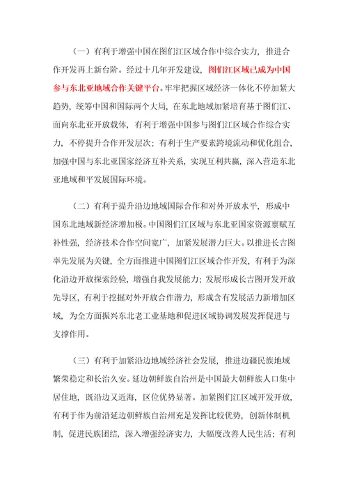 中国图们江区域合作开发综合规划纲要全文