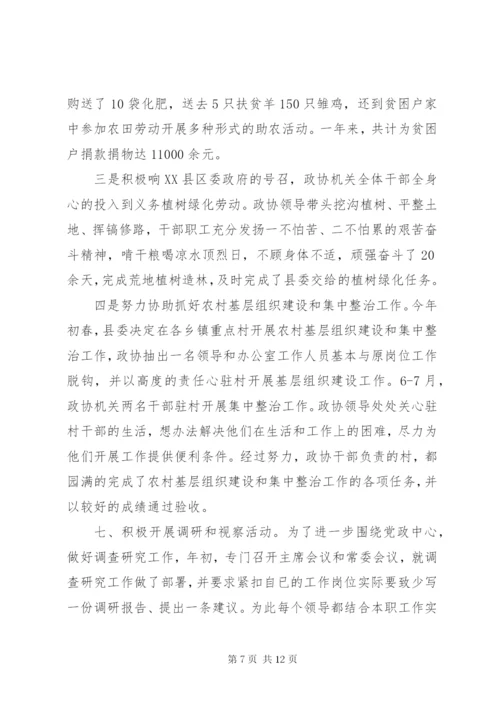 县政协工作总结范文.docx
