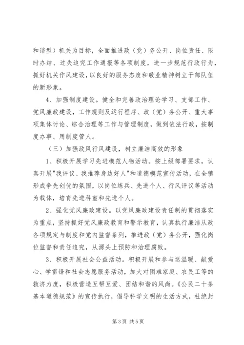 乡镇文明素质建设工作计划.docx
