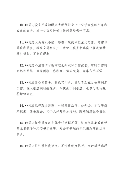 民主生活会的意见.docx
