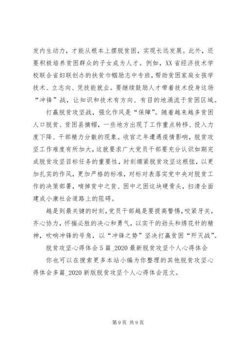 脱贫攻坚心得体会多篇.docx