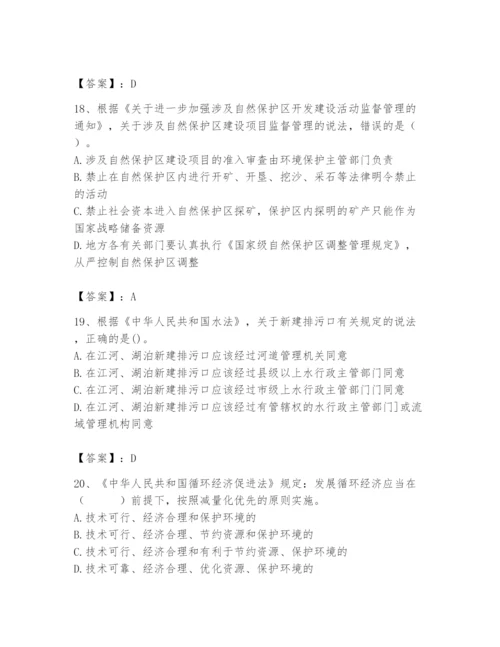 2024年环境影响评价工程师之环评法律法规题库汇编.docx