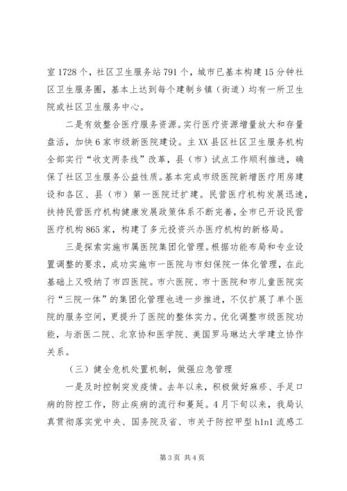 城市健康服务工作汇报 (9).docx