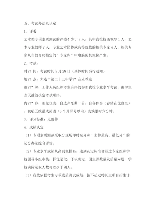 精编之艺术特长生招生工作方案.docx
