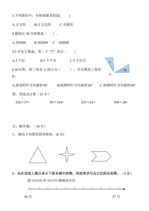 2015.3苏教版四年级数学下册第一、二单元练习题.docx