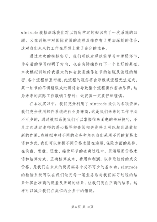 国际贸易实务实训心得体会 (5).docx