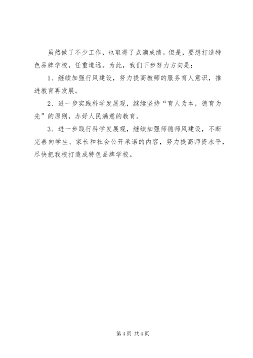 学校《行风建设汇报材料》 (2).docx