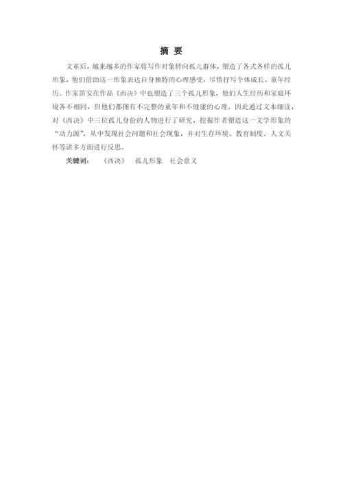 毕业论文 11（格式）.docx