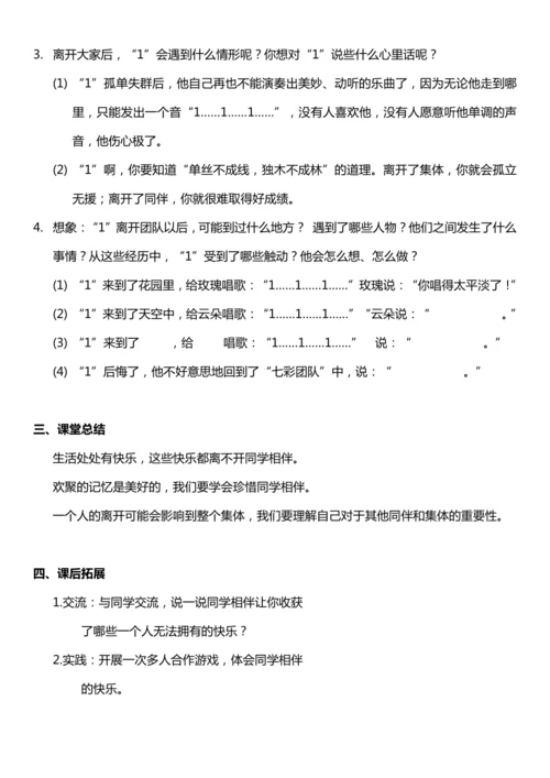 （核心素养目标）4.1 同学相伴  第一课时  教案设计
