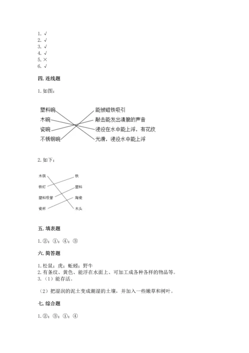 教科版二年级上册科学期末测试卷加答案下载.docx