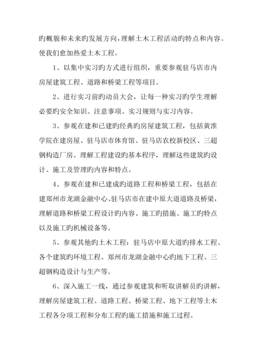 土木工程认识实习报告.docx