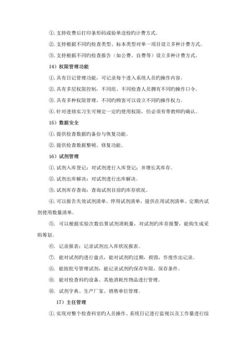 检验信息系统LIS优秀标书.docx