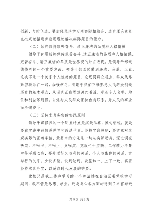 公务员干部党校培训心得体会.docx