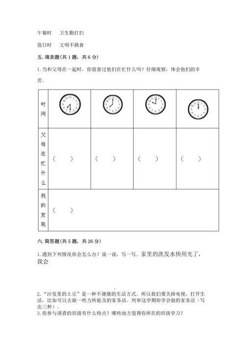 部编版道德与法治四年级上册期中测试卷及参考答案【综合题】.docx