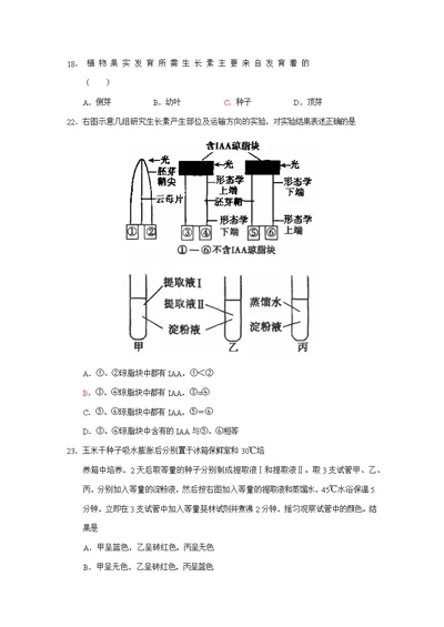 202x年1月北京各区高三生物第一学期期末考题分类汇总：植物的激素调节