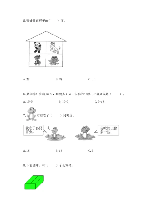 人教版一年级上册数学期末考试试卷附完整答案【夺冠】.docx