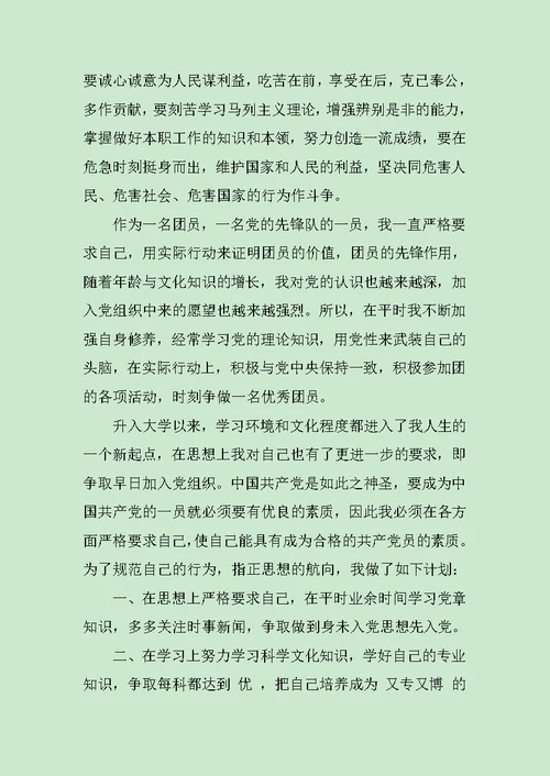 大三入党申请书1000字范文