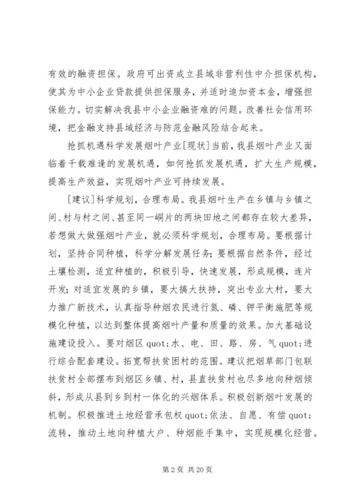 优秀政协委员提案选登.docx