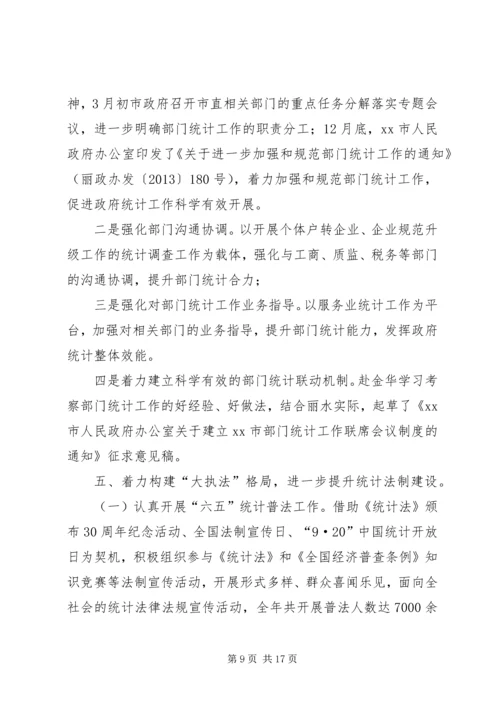 市统计局工作报告材料 (3).docx