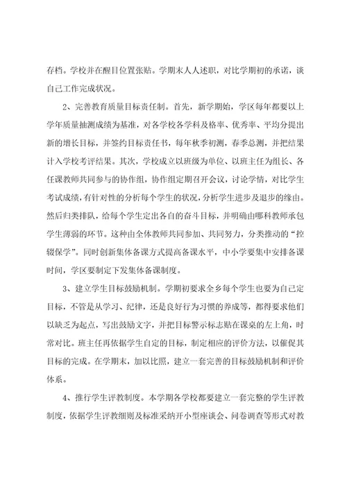 新学年校长教师会议讲话稿范文（6篇）