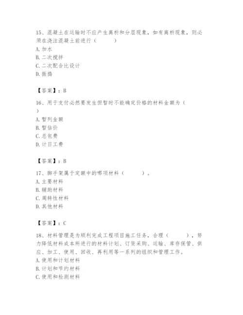 2024年材料员之材料员基础知识题库及参考答案（典型题）.docx