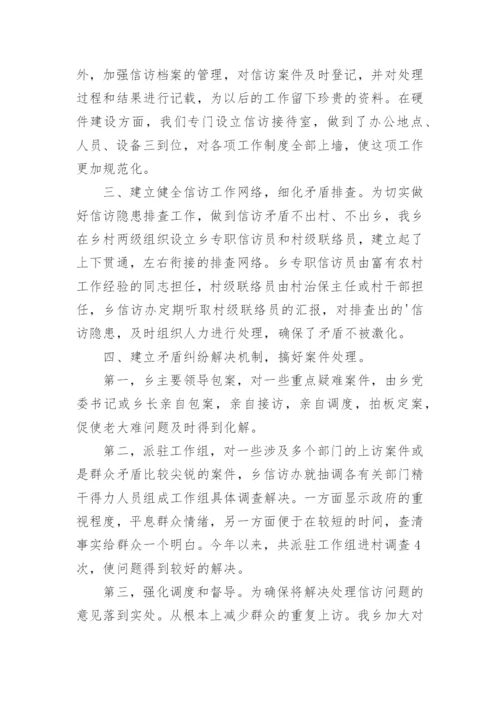 信访工作总结_5.docx