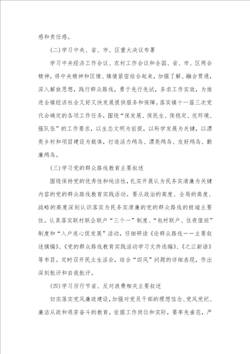 2021镇党委理论学习中心组学习计划纲要