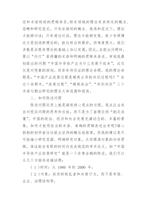 开题报告的格式及如何写论文开题报告精编.docx