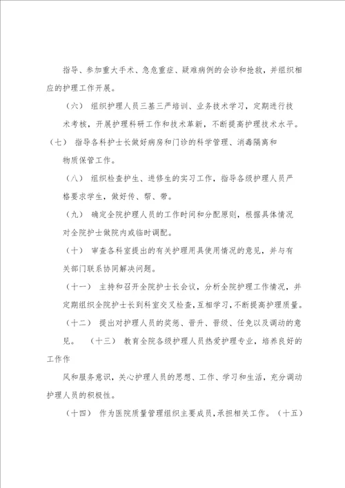 护理管理者落实岗位职责考核