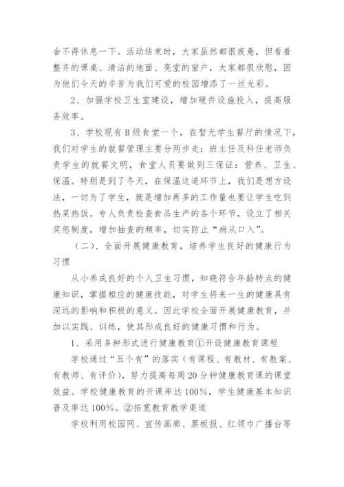 学校健康素养促进工作总结.docx