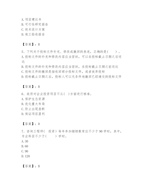 2024年咨询工程师之工程项目组织与管理题库（考点梳理）.docx