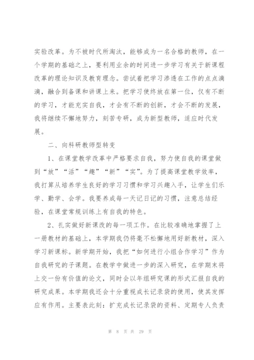 教师新学期工作计划10篇.docx