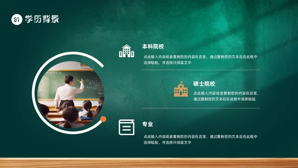 黑板风教师自我介绍PPT模板
