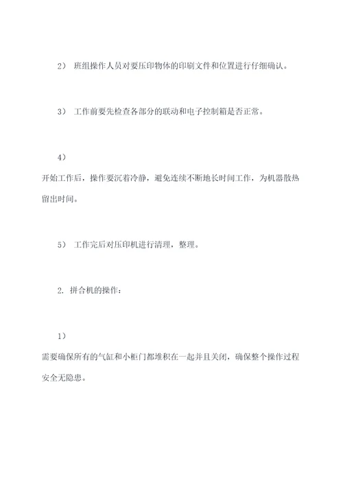 苯板厂机械操作规程