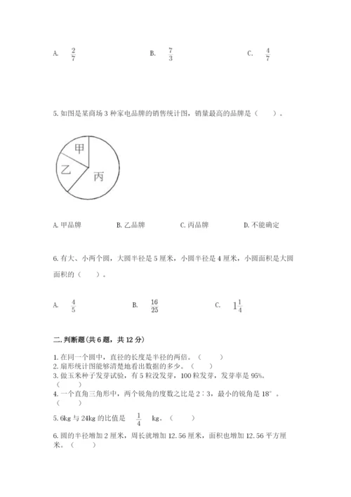 2022六年级上册数学期末考试试卷精品附答案.docx