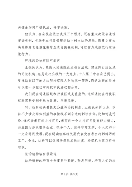 十八届四中全会公报中亮点多.docx