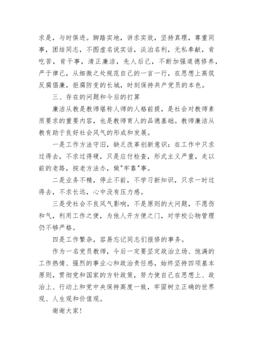 教师述职述廉报告2023.docx