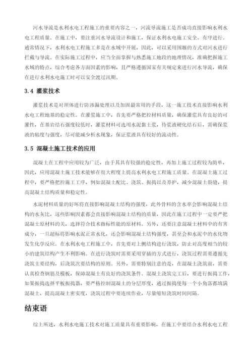 关于水利水电工程施工技术的探讨1.docx