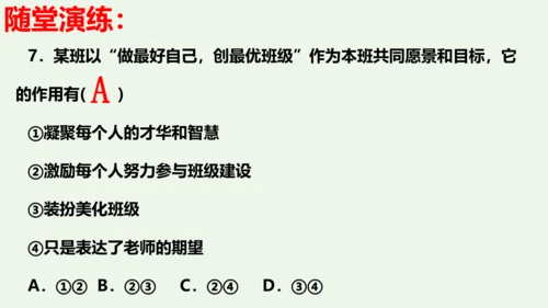 第八课  美好集体有我在-2021-2022学年七年级道德与法治下册按课复习精品课件（统编版）(共2