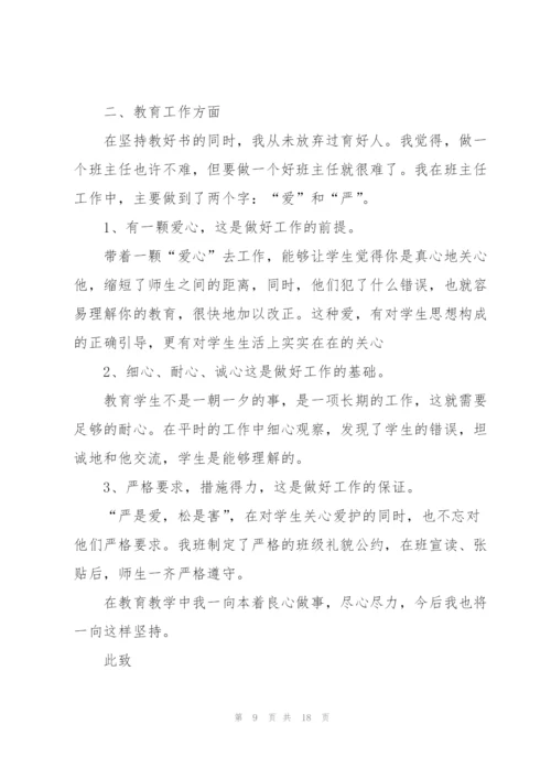 教师年终述职报告ppt素材.docx